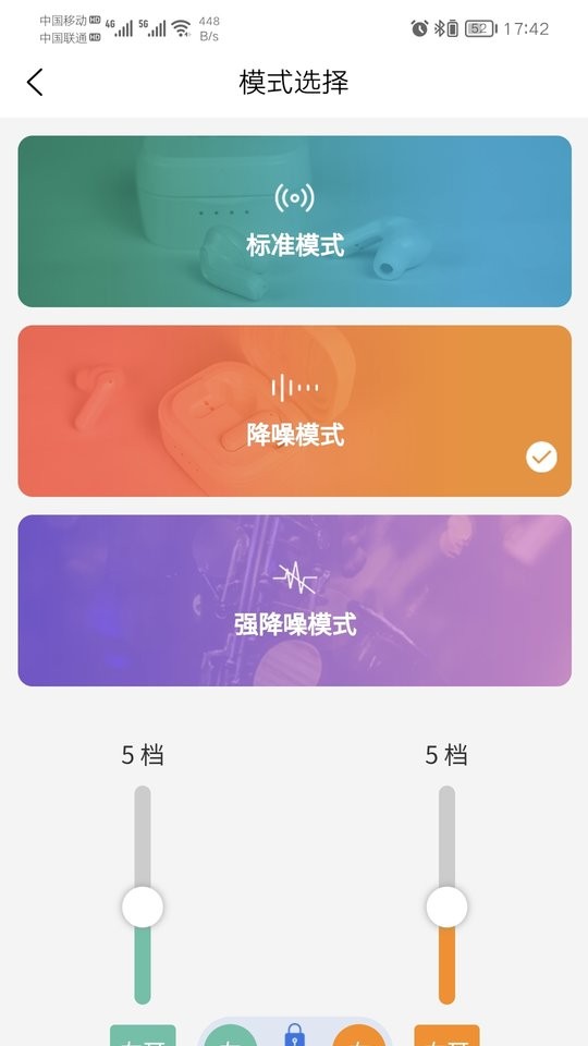 福音达耳机最新版截图3