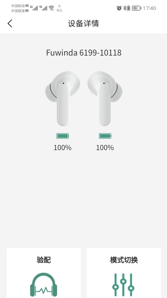 福音达耳机最新版截图4