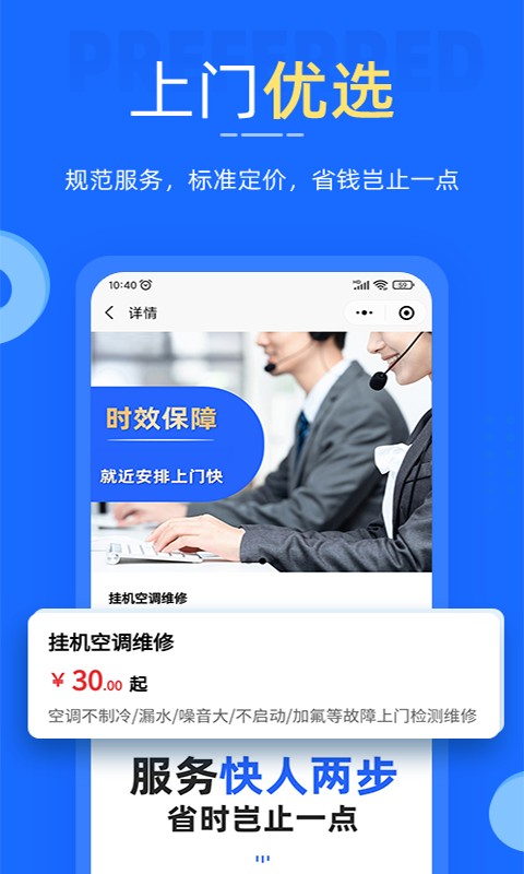 啄木鸟家电维修软件截图