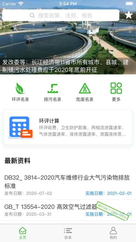 环保小智官方版