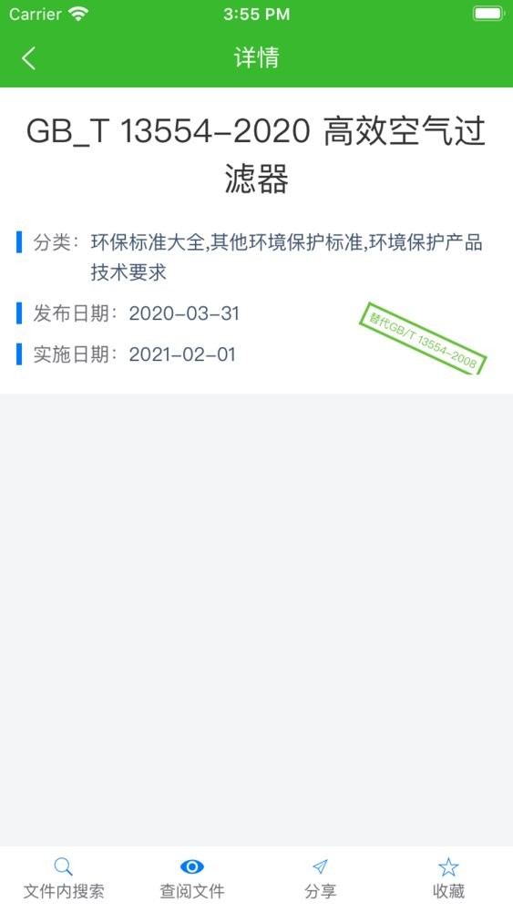 环保小智最新版截图2