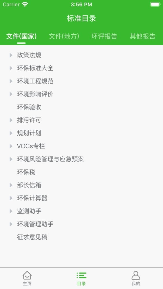 环保小智最新版截图3