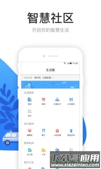 龙城市民云手机客户端最新版截图1