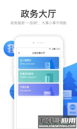 龙城市民云手机客户端最新版截图2