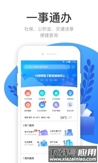 龙城市民云手机客户端最新版截图4