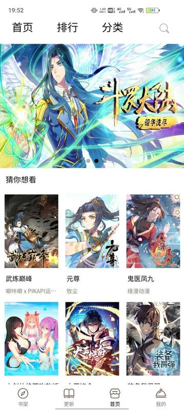 二次元漫画官方版