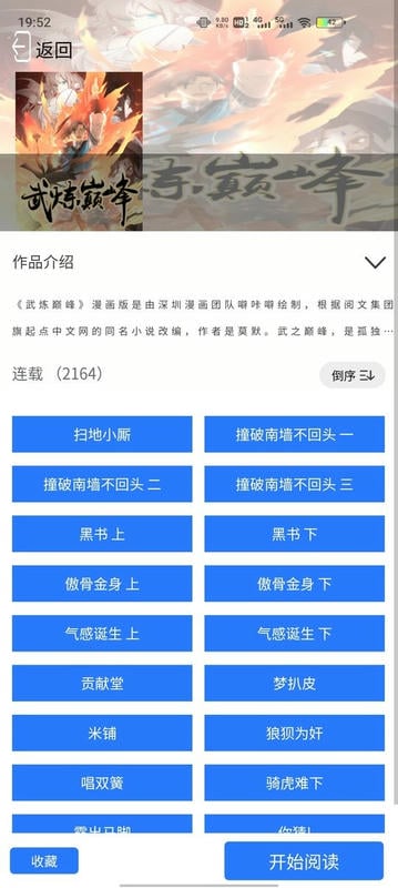 漫画二次元app最新版截图2