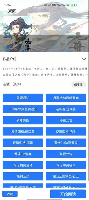 漫画二次元app最新版截图3