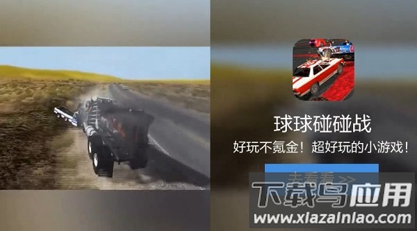 球球碰碰战手机版截图