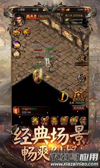 龙城传奇九游客户端截图