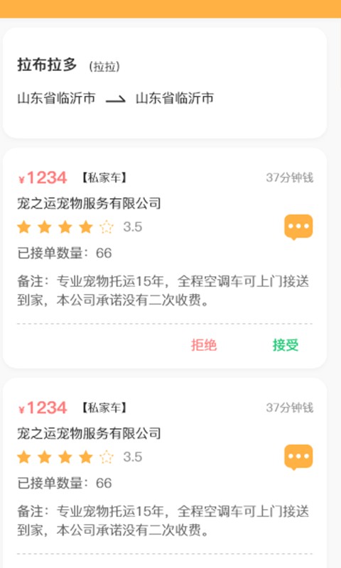 百速达宠物托运平台最新版截图1