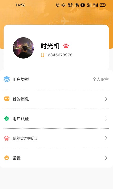 百速达宠物托运平台最新版截图2