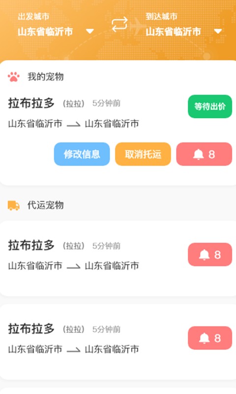 百速达宠物托运平台最新版截图3