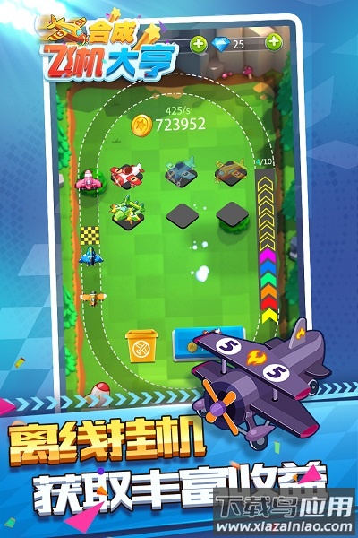 合成飞机大亨红包版