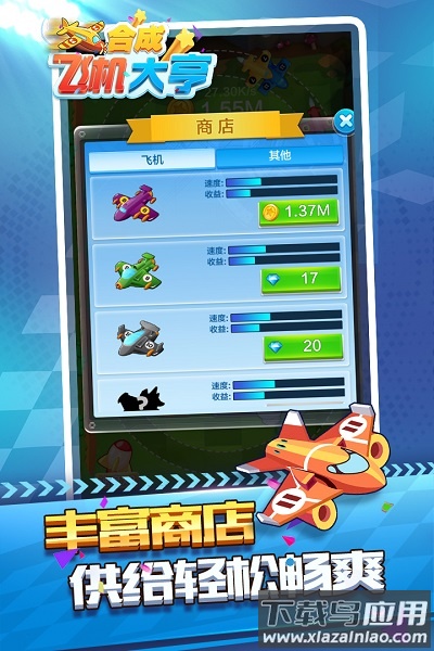 合成飞机大亨游戏最新版截图1