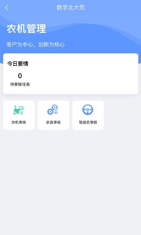 数字北大荒最新版最新版截图3