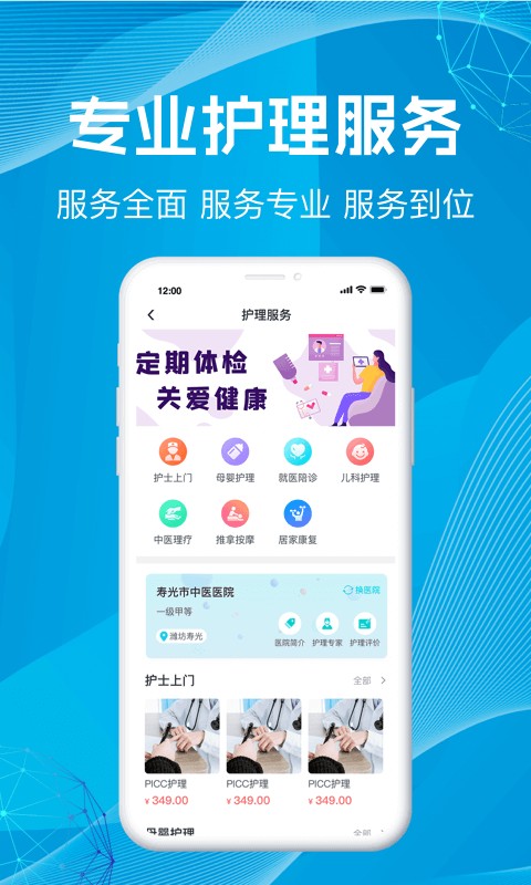 尚义医养用户版截图1