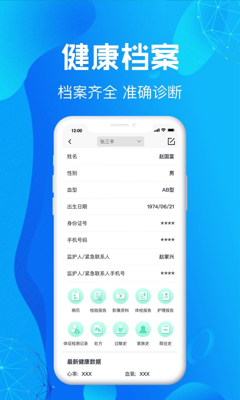 尚义医养用户版截图2