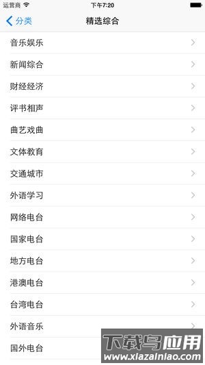 龙卷风收音机最新版本截图3