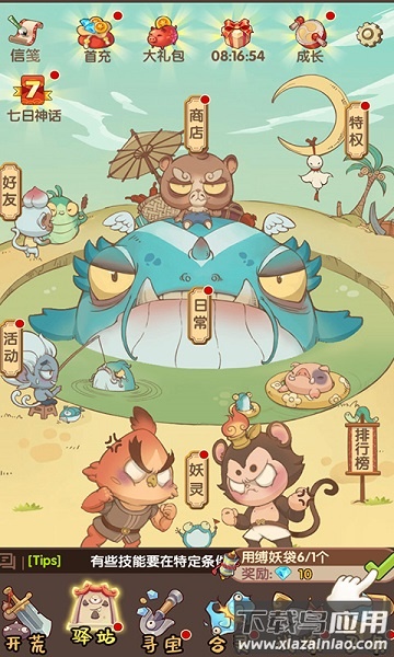 大唐仙灵单机版下载