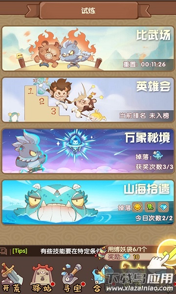 大唐仙灵单机游戏截图2