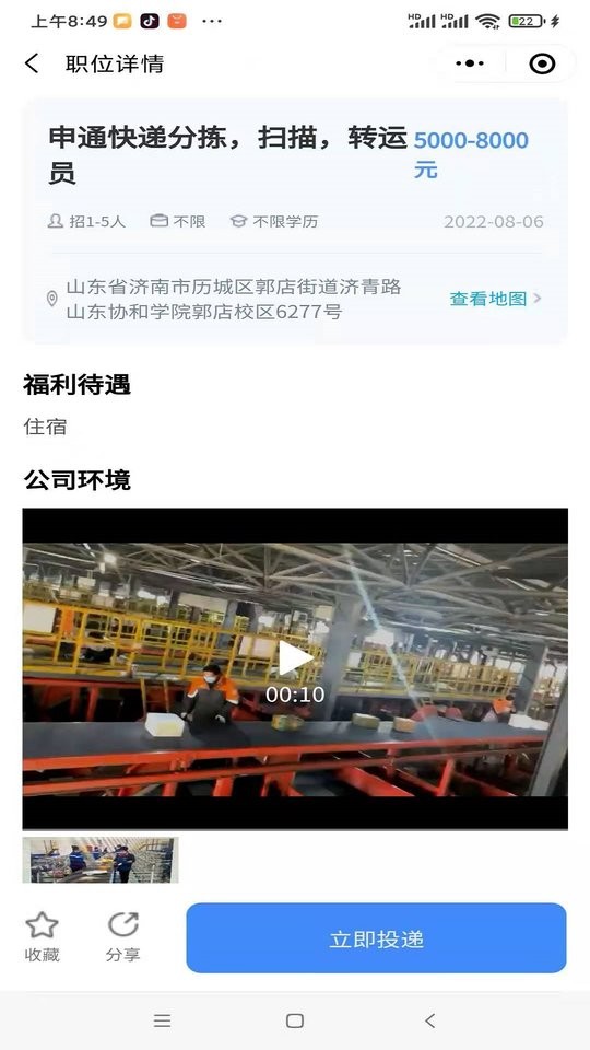 今招聘信息网 今招聘信息app下载