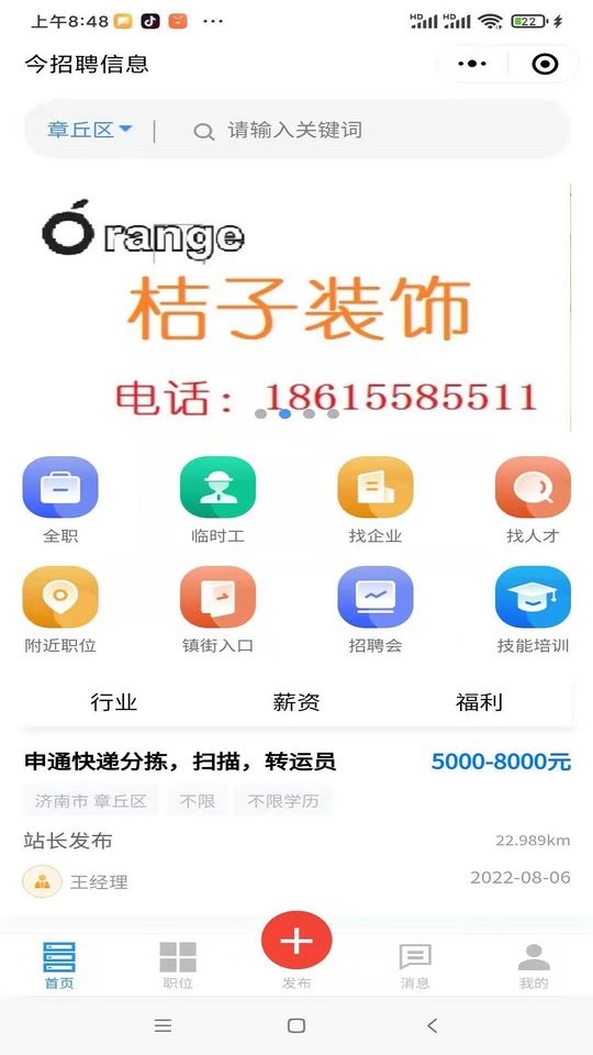 今招聘信息网最新版截图1