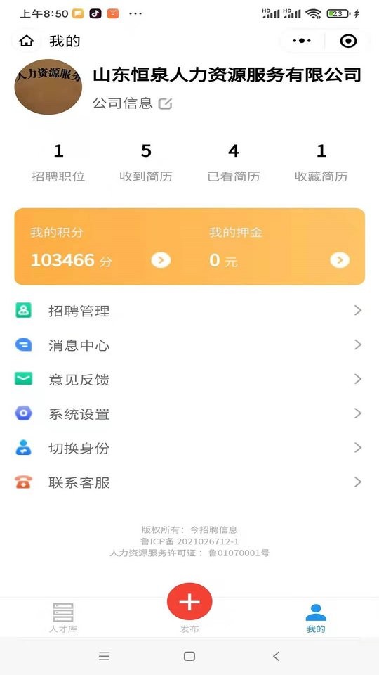 今招聘信息网最新版截图2