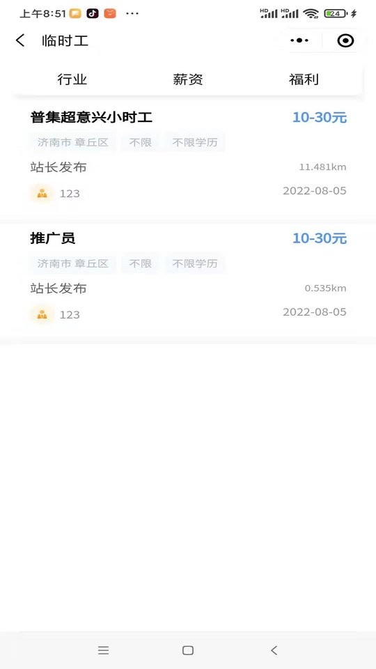 今招聘信息网最新版截图4