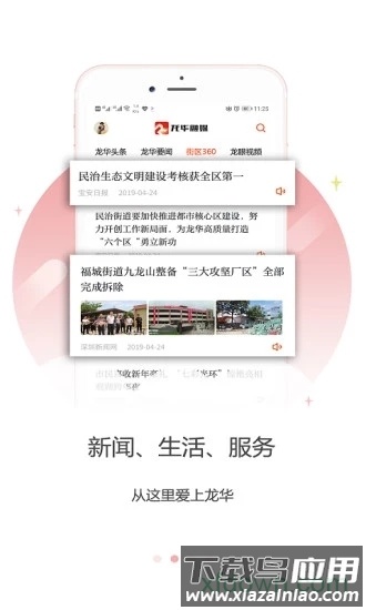 龙华融媒截图1