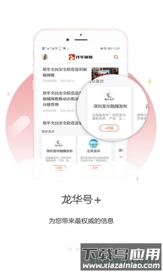 龙华融媒截图2