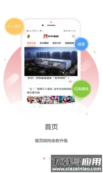 龙华融媒截图4