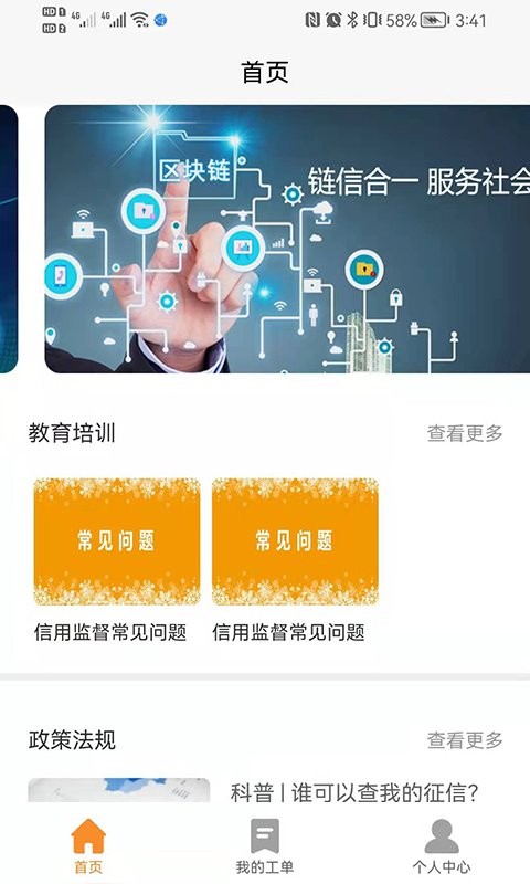 公信监督app官方版