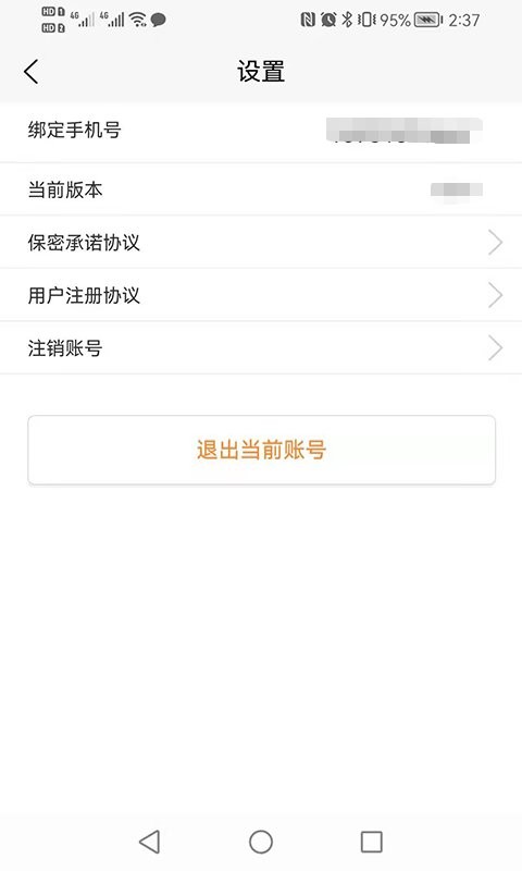 公信监督系统截图1