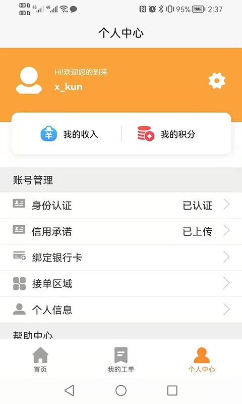 公信监督系统截图2