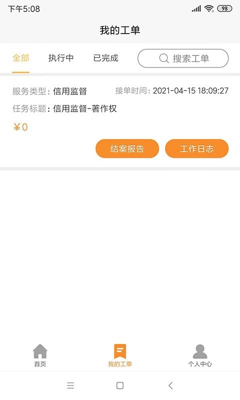 公信监督系统截图3