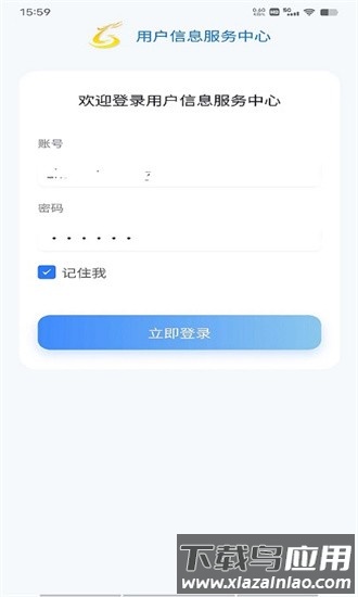 龙凤山用户信息服务中心官方版最新版截图1