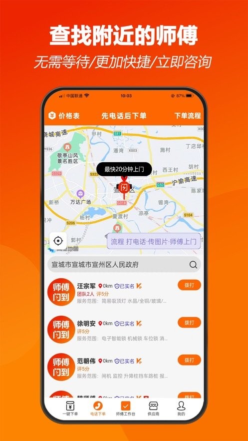 师傅闪到平台截图