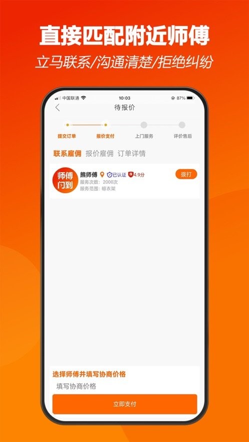 师傅闪到平台截图