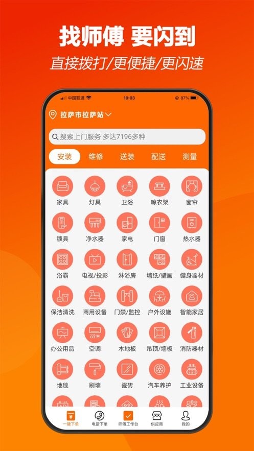 师傅闪到平台截图