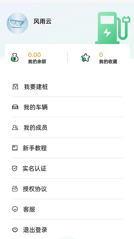 宝电充手机版 宝电充app下载