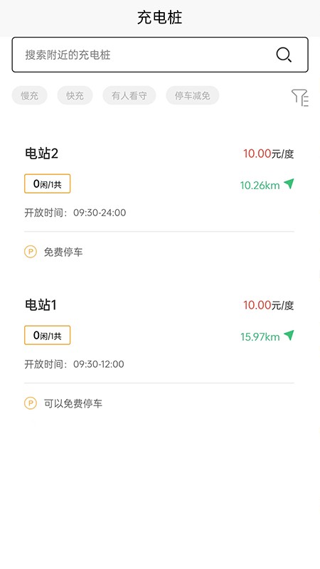 宝电充手机版最新版截图2