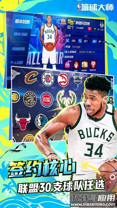 美职篮篮球大师手游果盘版下载