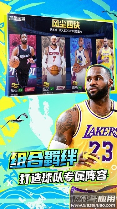 美职篮篮球大师果盘版截图