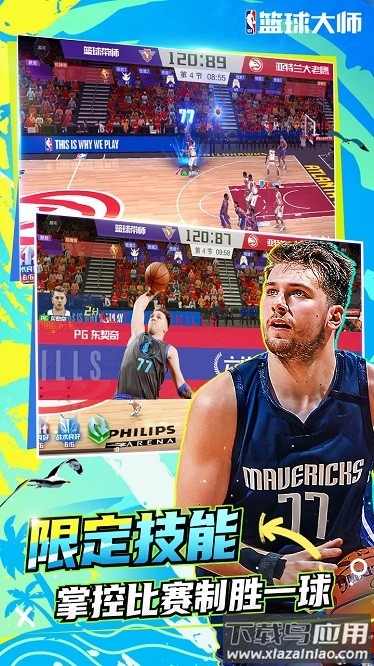 美职篮篮球大师果盘版截图