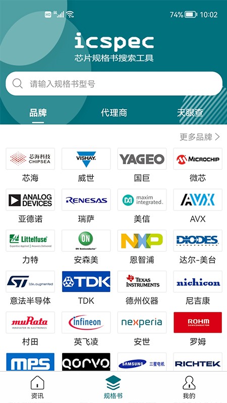 icspec芯片查询软件最新版截图1