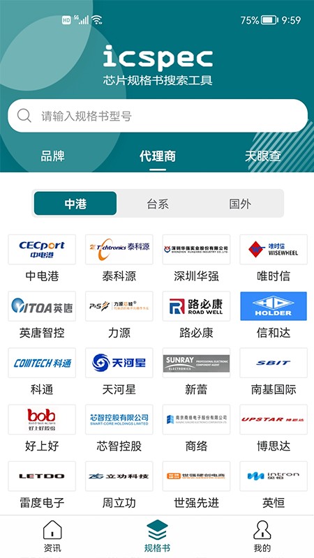 icspec芯片查询软件最新版截图2