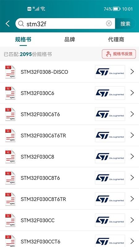 icspec芯片查询软件最新版截图3