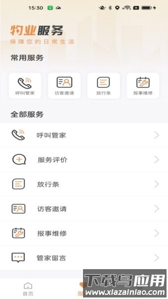龙光荟社区app最新版截图1