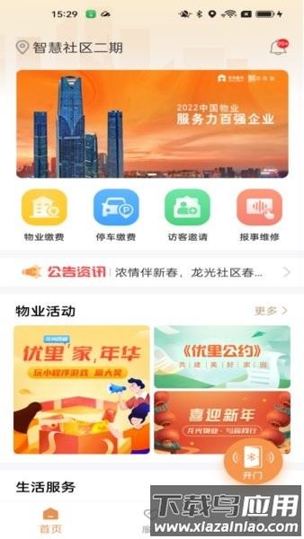 龙光荟社区app最新版截图3